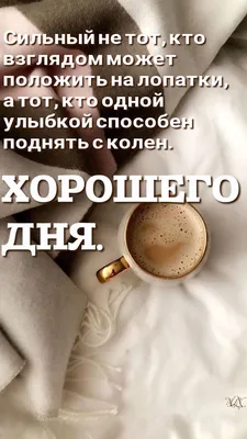 С хорошими фразами