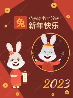 Поздравления с китайским новым годом 2023 - открытки на год Кролика -  Апостроф