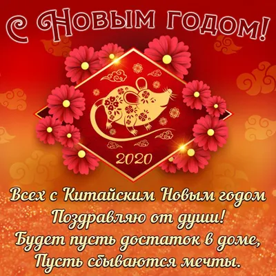 С Китайским Новым Годом! Красивое Музыкальное Поздравление и Песня!  Здоровья! Достатка! Удачи Желаю! - YouTube