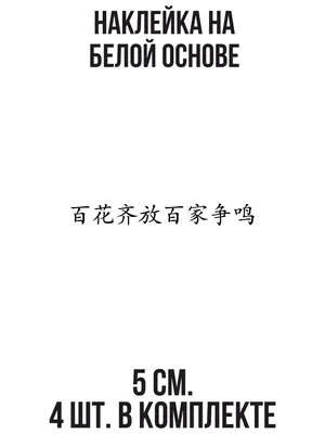 Картинки китайские иероглифы, надпись, закрытый смысл - обои 1366x768,  картинка №2414