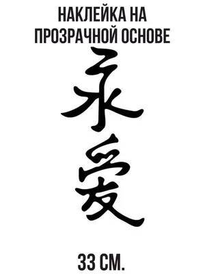 Китайский иероглиф как цветочек - картинки и красивые обои, тема -  абстрактные.