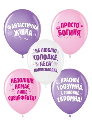 Воздушные шарики с КОМПЛИМЕНТАМИ | Для мужчин (ID#1240370092), цена: 10 ₴,  купить на Prom.ua