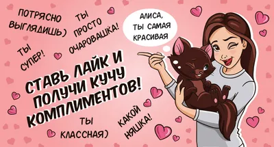 Даритель комплиментов | Пикабу