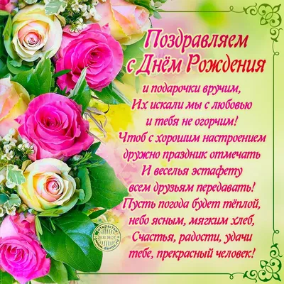 Поздравить открыткой с красивыми стихами на день рождения Михаила - С  любовью, Mine-Chips.ru