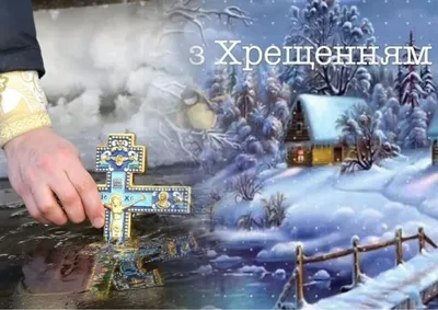 19 января православные отмечают Крещение Господне - ОРТ: ort-tv.ru