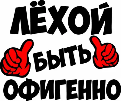 Обои с крутыми надписями на русском (44 фото) » рисунки для срисовки на  Газ-квас.ком