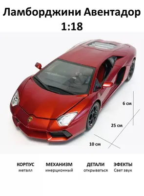 Модель автомобиля Ламборджини Lamborghini 1:32, открытие дверей со звуком и  светом - «VIOLITY»
