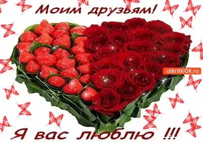 Поздравляем с Новым Годом, открытка другу - С любовью, Mine-Chips.ru