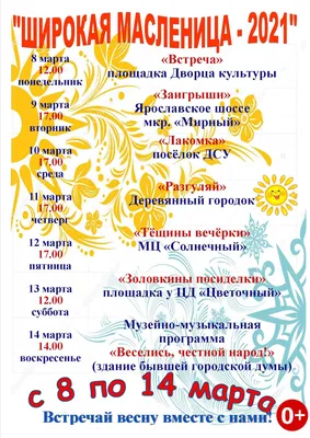 Масленица 2021 в Домодедове: блины, концерты и народные гулянья - Обзоры -  РИАМО в Домодедово