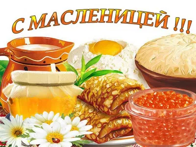 С Масленицей! - Форум о бесплатных мини играх и казуальных играх