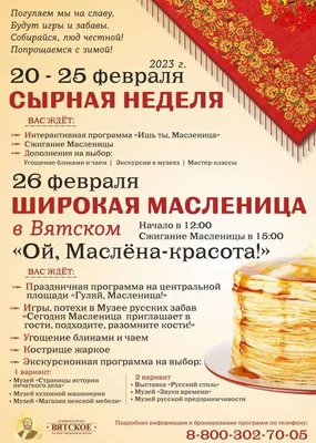 28 февраля Масленица — начало сырной недели | 28.02.2022 | Апшеронск -  БезФормата