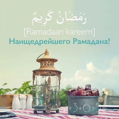 Сердечно поздравляем всех мусульман с началом месяца Рамадан! — Комитет  поддержки законности и национальной безопасности