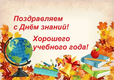 Лучший классный руководитель города Краснодара: Поздравляем с началом  нового учебного года!