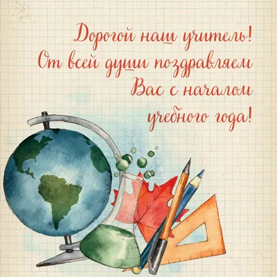 Поздравь любимого учителя или своего школьника с началом учебного года на  страницах районной газеты! – Газета \"В 24часа\"