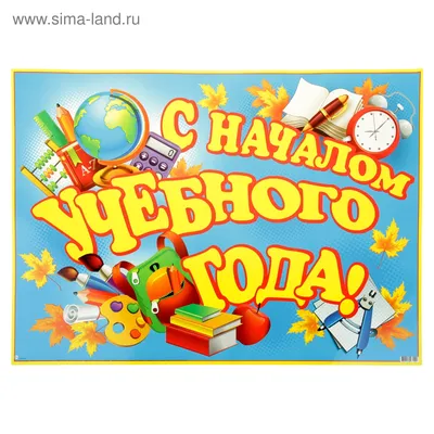 МБУ ДО \"Детская школа искусств № 3 г. Ельца\". Поздравляем с началом нового  2021 - 2022 учебного года!