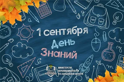 Плакат \"С началом учебного года!\" (559723) - Купить по цене от 21.00 руб. |  Интернет магазин SIMA-LAND.RU