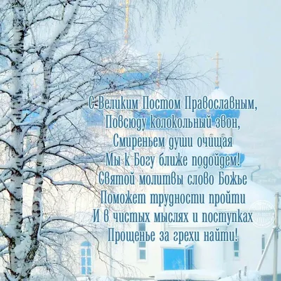 Прощёное воскресенье 26 февраля перед началом Великого поста. — Валерия А  на TenChat.ru