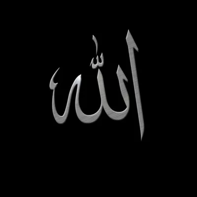 аллах в арабическом черном надписи Иллюстрация штока - иллюстрации  насчитывающей приветствия, праздник: 231969943