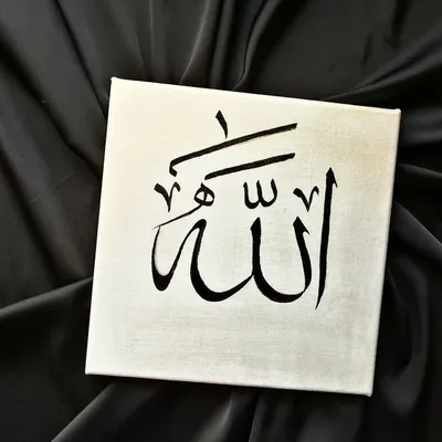Картина с надписью \"Аллах\" | Instagram posts, Calligraphy art, Maryam