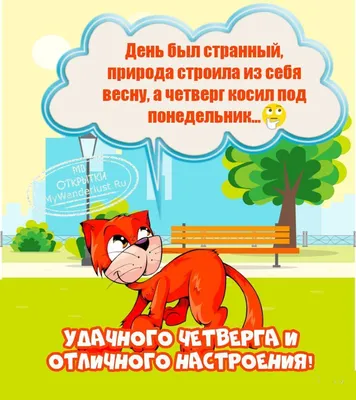 С надписью четверг