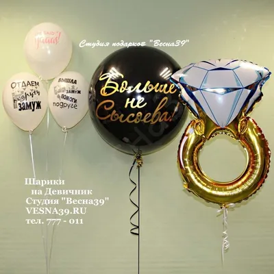 Композиция из шариков с гелием на девичник с прикольными надписями \"Game  Over\" - купить с доставкой в Москве, цена 3 485 руб.