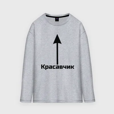 Men t-shirt with funny Russian print. Мужская футболка с надписью \"Красавчик\"  | eBay