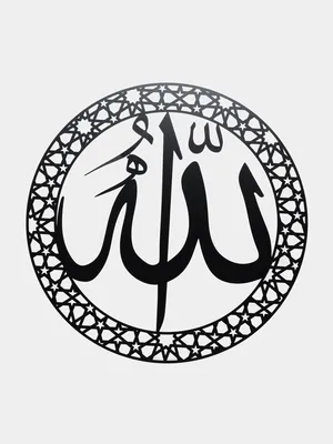 Картина на стену,декоративное панно из металла надписью \"Аллах\" и \"Мухаммад\",мусульманское  купить по низким ценам в интернет-магазине Uzum (740837)
