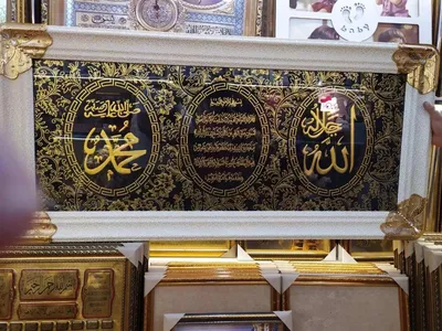 Надпись Аллаха и Мухаммад каллиграфическая произведениями рамки золота в  исламском изолированном на белом фоне Стоковое Фото - изображение  насчитывающей востоковедно, молитва: 207582314
