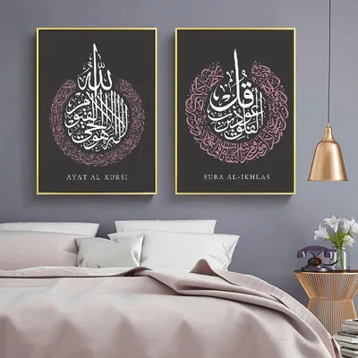 Исламские настенные художественные постеры с принтом, мусульманский  домашний декор, Ислам Аллах Мухаммед, арабская каллиграфия, холст,  живопись, картины веры и мира – купить по низким ценам в интернет-магазине  Joom