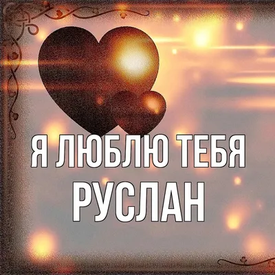 Руслан Белый (official page) (@ruslan_belyy_) • Instagram photos and videos