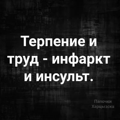 Купить Футболка с прикольной надписью «Терпение и труд»/Оригинальная,  модная мужская с принтом. за 1080 р. в Москве | LaNord