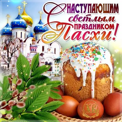 Поздравления с наступающей Пасхой 2020 Украина - с Пасхой в картинках,  открытках, стихах