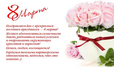С праздником, милые женщины! - Адвокат Минина Ольга Витальевна -  Поздравления - Группы - Праворуб