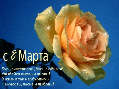 C 8 Марта! Примите наши искренние, теплые, сердечные поздравления!!!