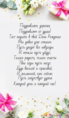 Поздравления с днем рождения подруге - своими словами и в стихах - Главред