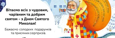 Руководство ГУП РК «Крым БТИ» поздравило коллег и сотрудников предприятия с наступающим  Днем святого Николая |