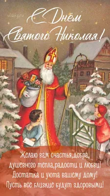 С днем Святого Николая - новые картинки (67 ФОТО) | Рождественские  поздравления, Праздничные открытки, Семейные дни рождения