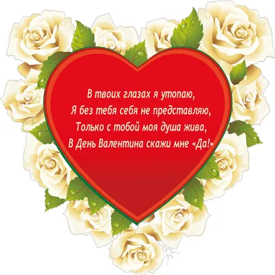 14 февраля — валентинки ко Дню влюбленных, поздравления и открытки любимому  с Днем Валентина / NV