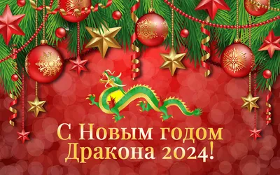 Прикольные поздравления с Новым Годом 2024 – мы собрали открытки и смешные  пожелания