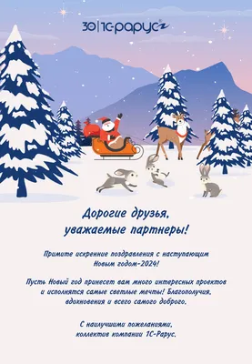 ООО \"Городок\" поздравляет с наступающим новым годом!