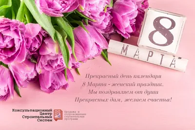 С наступающим 8 марта! - 5 Марта 2020 - Департамент образования мэрии г.  Магадана