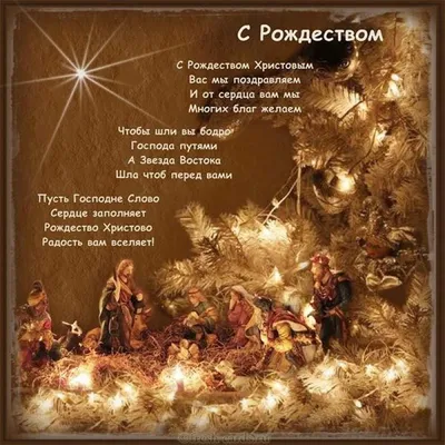 С наступающим Рождеством 2021 - поздравления в картинках, стихах — УНИАН