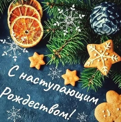 Открытки с Рождеством Христовым - скачайте на Davno.ru. Страница 2