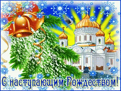 Открытки на Рождественский Сочельник (50 картинок)