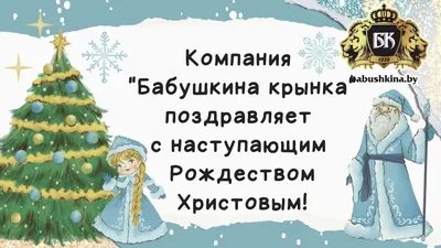 С наступающим Новым 2021 годом и Рождеством Христовым! | Уполномоченный по  правам человека в Хабаровском крае