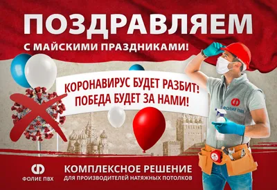 Поздравляем с наступающими майскими праздниками! Стоматология «ПрезиДЕНТ»  (Марьино) работает и ждет своих пациентов | Стоматология ПрезиДЕНТ  (Москва/Марьино/Люблинская) | Дзен