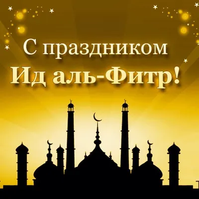 Поздравляем всех мусульман с началом священного месяца Рамадан — Мэрия  г.Шали