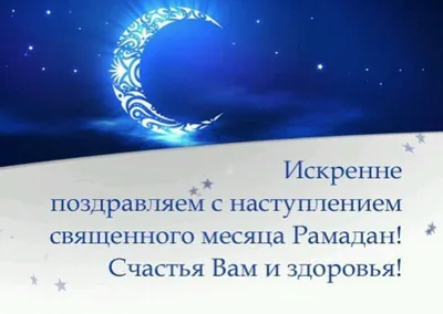 Мусульмане всего мира начали долгожданный месяц | Ислам в Украине