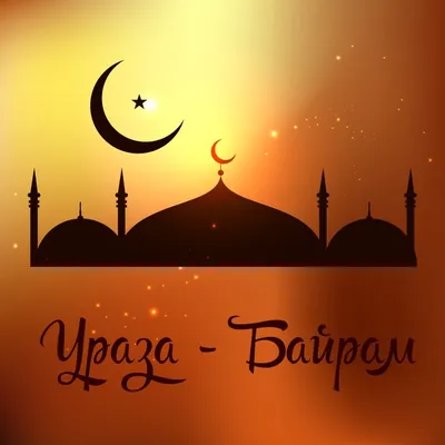 Поздравляем с наступлением священного месяца Рамадан! | UZBEKISTAN TENNIS  FEDERATION