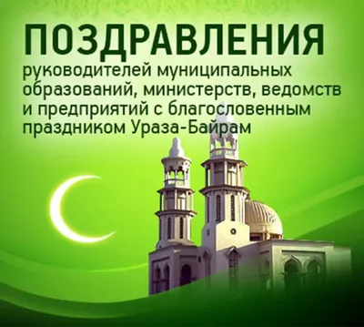 С наступлением Священного месяца Рамазан! - ЧАБ «Трастбанк»